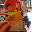 유가네닭갈비장한평역점