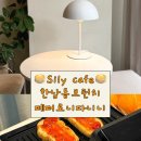 실리(sily) | 한남동애견동반카페 분위기 좋은 브런치카페 sily 파니니 후기