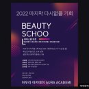 온라인)시낭송 아카데미 | 아우라아카데미 전문 과정으로 성장 가능성 높아요