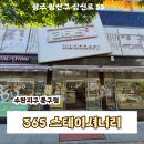 수완지구 문구점 365스테이셔너리 기념일 편지지 구매 내돈내산