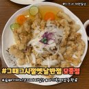 [그때그시절옛날반점] 옛날 중국집 감성 제대로인 아산맛집 후기