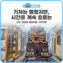 자산벽화마을 (옥외1) | 기차는 멈췄지만, 시간은 계속 흐르는 군산 '경암동 철길마을' 시간여행