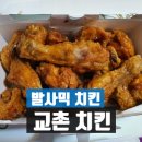 교촌치킨 신길1호점 이미지