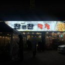 칭구막창 | 대구 3대 막창 맛집 찬앤찬막창 웨이팅 후기