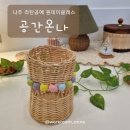 중앙초등학교 | 나주공방 공간온나 라탄원데이클래스 키즈체험