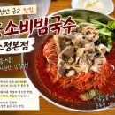 능소비빔국수 - 아산시 음봉로401번길 2 | 세종국수맛집 능소비빔국수 소정본점 여름 점심 메뉴 추천 솔직후기