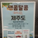 댕콤달콤 이미지