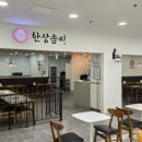 한상한식뷔페