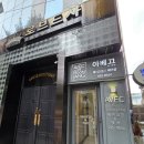 진선미화장품 - 영주시 중앙로 92 | 광주 메이크업 클래스 컨설팅 아베끄바이분장 원데이 후기 가격