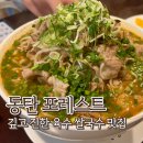 고수의운전면허동탄센트럴파크 | 동탄 포레스트 쌀국수 맛집 메뉴 주차 주말 웨이팅 내돈내산 후기