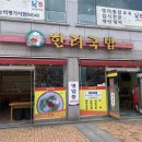 한려국밥