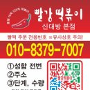 빨강떡볶이 이미지