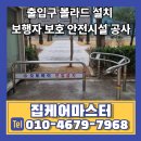 김포시자원화센터(김포도시관리공사) | 출입구 볼라드 설치 보행자 보호 안전시설 공사