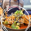 청기와감자탕 | 은평구 연신내 맛집 라면 수제비 무제한 서부청기와감자탕 후기