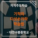 대전구봉중학교 이미지