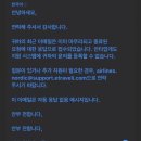 339003 | 마이트립 취소수수료 폭탄 사기 및 환불 후기(사이다 결말)