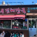 (주)우진해장국 이미지