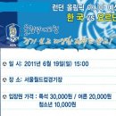 [트위터 이벤트] 6/19 올림픽축구 대표팀예선 요르단전 입장권^^ 이미지