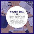 원주소망요양원 | [블챌]주간일기 22주 차_나 자신을 아는 것이 가장 힘든 일