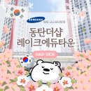 동탄더샵레이크에듀타운 아파트 가정용 삼성 시스템에어컨 시공 후기