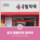 고양힐약국 이미지