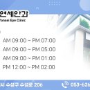 대구연세안과의원 이미지