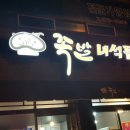 족발녀석들