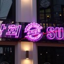 순이상회