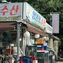 임원항수산