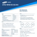 2015년 삼성전자 대학생 인턴 모집 (~3/20) 이미지