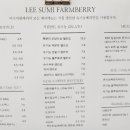 이수미팜베리