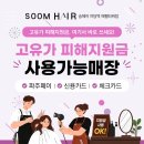 숨헤어 - 용산구 | 숨헤어