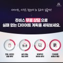 (주)쥬비스다이어트 강서점 네이버블로그