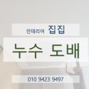 집집마다인테리어 이미지