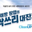 크린업24 - 송파구 성내천로 256-1 | 크린업24