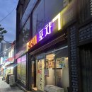 송학포차 | 진해 시내 맛집 여좌동 송학포차, 2차로 가기 좋은 실내 포차 술집