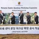 스투트가르트 스포츠카㈜ 이미지