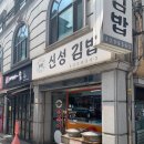 삼전신성김밥 | [삼전동/삼전역/잠실] 열무냉면 맛집 : 신성김밥 내돈내산 솔직후기