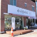 홍천하나플라워