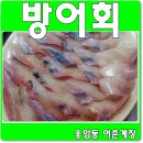 어촌놈횟집 이미지