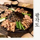 팔각도 문경시청점 이미지