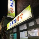 맛또리식당 - 진주시 | 맛또리식당