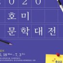 호미문학대전 이미지