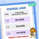 라온 태권도장 이미지