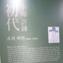 (유)다성 | 운림산방 탐방기