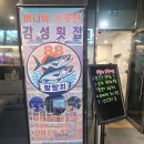 팔팔회(88회) | 정자역맛집 정자동횟집 팔팔회 다양하고 신선한 스페셜모듬회