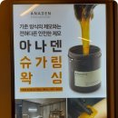 아나덴슈가링왁싱울산삼산점 네이버블로그