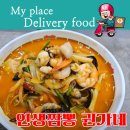 권가네짬뽕 이미지