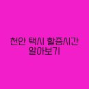 천안택시 이미지