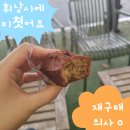 불곡남로13번길 | 성남 정자역 민생지원금 맛집 몽스베이커리 휘낭시에 에그타르크 나오는 시간